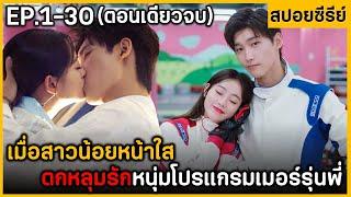 (ตอนเดียวจบ) สรุปเนื้อเรื่อง Cute Progeamner ดูเพลินๆ 30 EP. ฟังกันยาวๆ