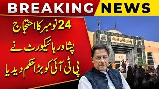 Peshawar High Court Takes Big Decision On 24 November PTI Protest | Big News | PUBLIC NEWS