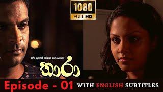 Thara Episode 01 | Sinhala Teledrama With English Subtitles