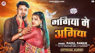 Bhagiya Me Agiya | #Rahul Rawani का #Sad Song | भगीया में अगिया | Maghi Song 2025