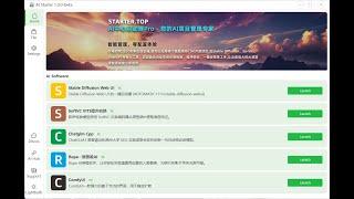 AIStarter使用教程及注意事项-AIStarter tutorials and notes on using AIStarter