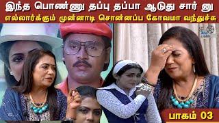 ரஜினி சார் இப்படி சொல்றாரேன்னு கூச்சமா  இருக்கும் | பாகம் - 03 | Hindu talkies