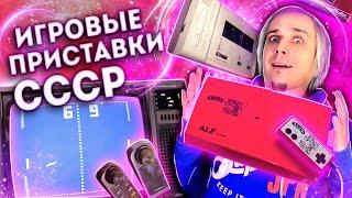 Советские игровые консоли | На чем играли в СССР