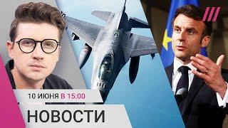 Атаки дронов в регионах. 3 года колонии за осуждение шапки с Z. Макрон распустил парламент Франции