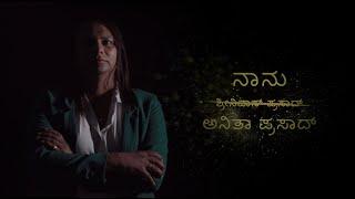 ಅನಿತಾ ಪ್ರಸಾದ್ ಎಂಬ ಹೊಸ ಚೈತನ್ಯ | The new era as Anita Prasad | Episode 01