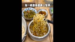 在网上跟风最成功的一次。。。#蟹黄面 #探店美食 #跟风