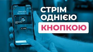 Як Стрімити з Телефона Без Проблем: Топ 5 Порад