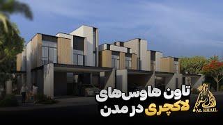 خرید ویلا در دبی | خرید خانه در دبی | خرید ملک در دبی | خرید تاون هاوس در دبی | خرید ویلا در دبی لند