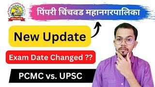 PCMC - पिंपरी चिंचवड महानगरपालिका | New Update | Exam Date Changed ?