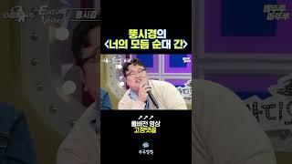 뚱시경-"너의 모듬 순대 간" [뚜루깔깔] #라스 #shorts