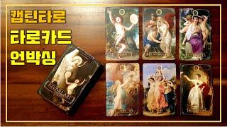 [언박싱]  리바이벌 아트 타로 카드 (Revival Art Tarot Review Unboxing)