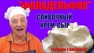 Домашний сливочный сыр: просто, недорого, вкусно! Homemade cream cheese: simple, inexpensive, tasty!