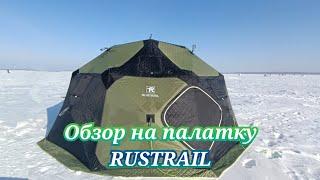 обзор палатки Rustrail