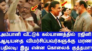 ரஜினி ஆடியது தப்பா? அம்பானி வீட்டுக் கல்யாணத்தில் ரஜினி ஆடியதை விமர்சிப்பவர்களுக்கு மரண பதிலடி!