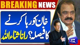 Latest Update! Rana Sana Ullah Final Decision | Good News For Imran Khan  | Dunya News