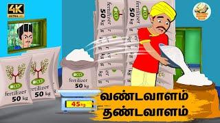 Tamil Stories - வண்டவாளம் தண்டவாளம் Episode 81 | Tamil moral stories | Old Book Stories Tamil