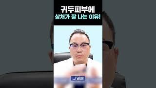 귀두피부의 특징. #shorts #귀두필러 #남성필러 #남성확대