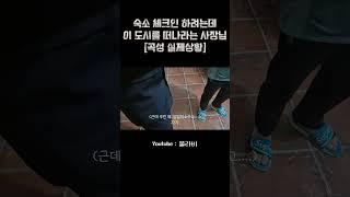 황금연휴 여행 첫날부터 봉변