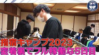 指宿キャンプ5日目はマネージャーたちの丁寧な仕事に密着〜鹿児島ユナイテッドFC〜