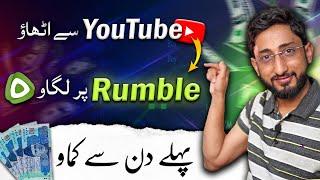 Earn money from Rumble by Reuploading | Rumble App se Paise Kaise Kamaye