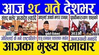 Today news  nepali news | aaja ka mukhya samachar, nepali samachar live | Paush 27 gate 2081