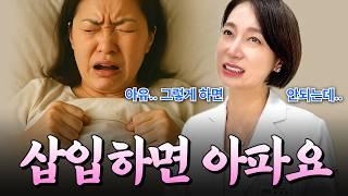 안들어가..안빠져.. 삽입하면 너무 아파요ㅠㅠ 성교통 원인과 해결방법