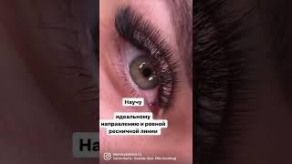 Обучение наращиванию ресниц, базовое обучение, повышение квалификации Instagram: elenakysykova.ru