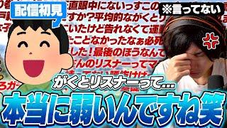 止まらない暴言と煽り発言…がくとリスナーは弱いと豪語する初見とリスナーを戦わせる【スマブラSP】