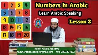 Arabic Numbers | Learn Numbers In Arabic With English Pronunciation 1-20 | Lesson 3| Arabic Speaking