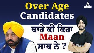 What Maan Saab Says About Over Age Candidates | Upcoming Punjab Govt Jobs 2023 | Full Details