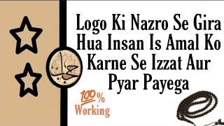 Logo Ki Nazro Mein Izzat Pane Ka Wazifa | Logo Ki Nazro Mein Izzat Aur Pyar Pane Ka Wazifa ||