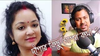 My Bengali Vlog dipa story / my bengali blog new  video / my bengali vlog wedding, #BanglarBabp