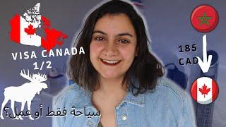 Visa visiteur Canada 2022 أهم الخطوات والنصائح للحصول على فيزا كندا