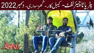 Murree Patriata Chairlift & Cable Car / Winter Trip / December, 2022 / The Local Adventure