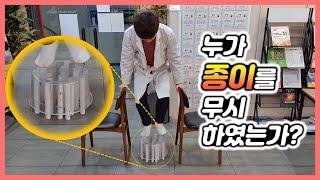 종이의 이미지 변신! 사람 몸무게를 버틴다고?