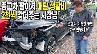 한국에서 버리는 폐차 직전 차사서 매년 10억넘게 버는 중고차 수출 사장님 2화