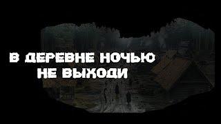 НОЧЬЮ НЕ ВЫХОДИ! Страшные истории. Истории на ночь. Страшилка на ночь.
