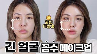 Makeup to make face shorter | Tips | Long head | Long face cover makeup|Makeup|Haircut|JEYU