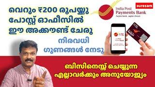 വെറും ₹200 രൂപയ്ക്കു ഈ അക്കൗണ്ട് എടുക്കൂ - India Postal Payments Bank Account Full Details