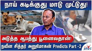 விநாயகர் தலை போனதற்கு இதுதான் காரணம்! - Modern சித்தர் Anu Mohan Predictions - Part 2