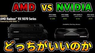 【どっち】「RX9070 XT/RX9070」vs「RTX5070/RTX5070Ti」おすすめゲーミングPC紹介配信【Radeon vs GeForce】