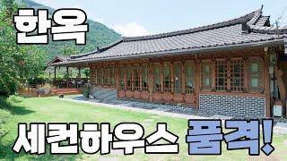 [물건번호 257번] 구례군 세컨하우스로 쓰기에 너무 예쁜 한옥주택입니다!