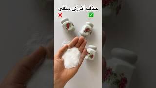 حذف انرژی منفی با نمک | معجزه ی نمک #انرژی_مثبت #جذب #آرامش