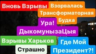 ДнепрУРА ДекоммунизацияСвета НетВзрывы ХарьковВзрывы ВездеУМРЕМ ВСЕ Днепр 11 июля 2024 г.