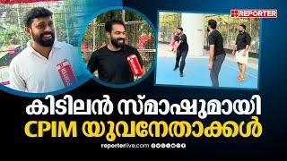 സമ്മേളന ചൂടിന് അല്‍പ്പ നേരം വിട... വോളിബോളില്‍ ഒരു കൈ പയറ്റി CPIMന്റെ യുവമുഖങ്ങള്‍ | CPIM