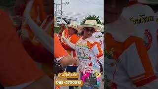 #สาวบางโพธิ์โรงงานเกรียงไกรการกลค่างานอุปสมบทสวนแตง #รถแห่ขวัญใจบ้านไผ่แขก #แตรวงสุพรรณบุรี