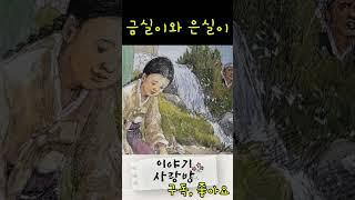 잠잘때듣는 재미있는 이야기들이 가득한 [이야기사랑방] 재치, 지혜, 웃음, 감동이 가득한 이야기와 꿀잠 주무세요~