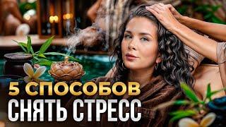 Верните свое спокойствие за МИНУТУ! / Как БЫСТРО расслабиться и снять стресс?