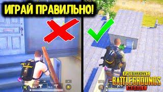 18 САМЫХ КРУТЫХ И ПОЛЕЗНЫХ ФИШЕК В PUBG MOBILE! ТАКТИЧЕСКИЕ ХИТРОСТИ, НЫЧКИ В ПУБГ МОБАЙЛ!