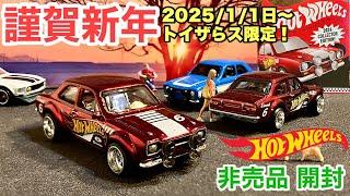 《非売品っ！》【ミニカー新製品開封】2025年！お正月1月1日〜【キャンペーン カー】トイザらス限定！ホットウィール¥3,000以上購入で！【トミカ サイズ】'70 フォード･エスコートRS1600